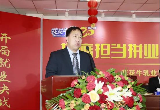 挺膺擔當拼業績，踔厲奮發開新局——花花牛乳業集團召開2024年度工作會議