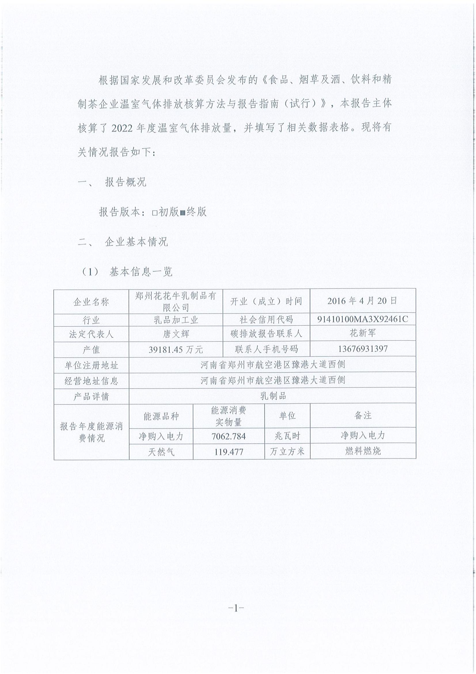 《企業溫室氣體排放報告》公示