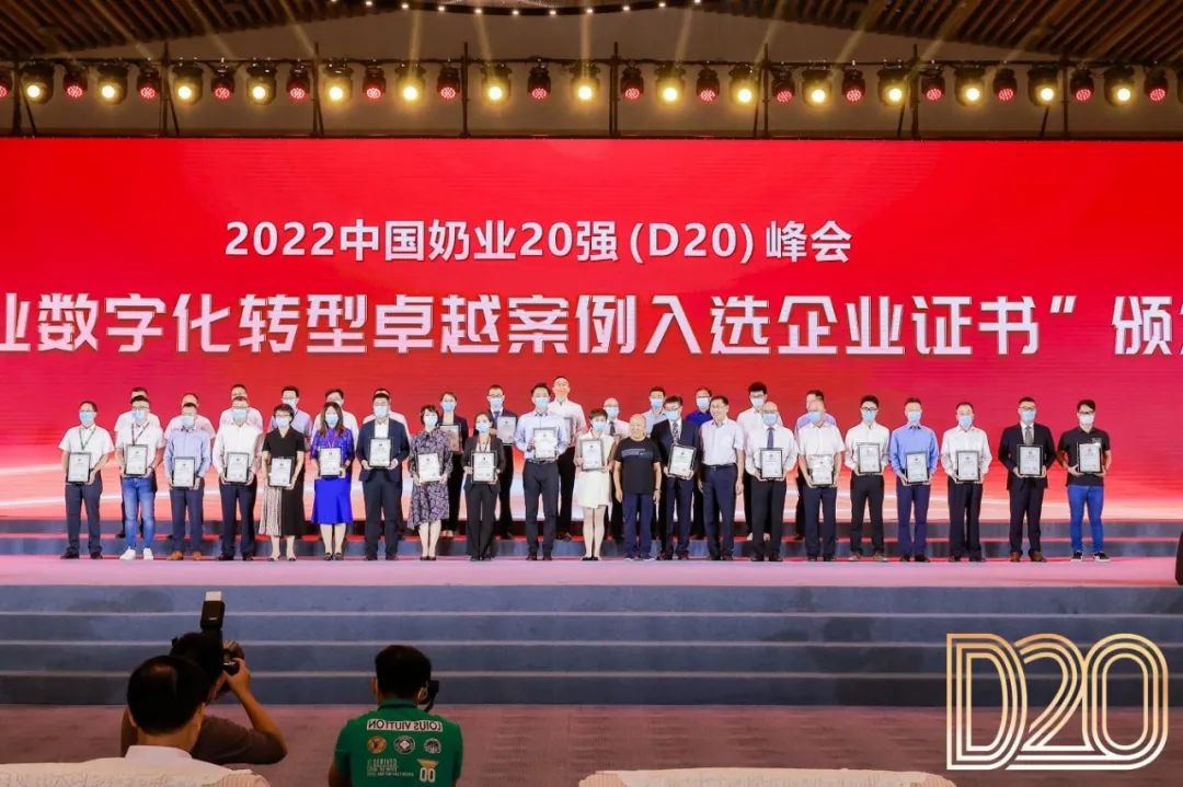 第十三屆奶業大會暨D20峰會在泉城濟南召開 | 花花牛乳業榮膺“優秀乳品加工企業”