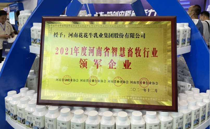 花花牛 | 第34屆中原畜牧業交易博覽會開幕河南省人民政府副省長武國定蒞臨花花牛展臺參觀