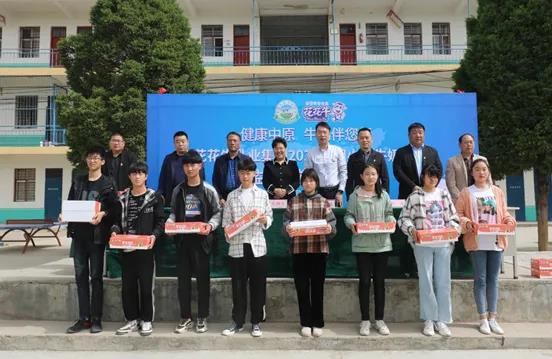 花花牛 | 花花牛乳業(yè)集團(tuán)2021中國小康牛奶行動(dòng) 公益助學(xué)捐贈儀式在太康縣舉行
