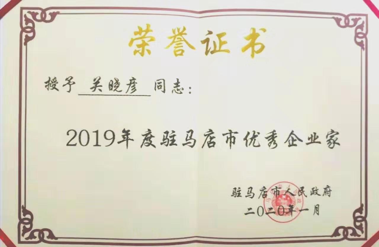 喜報！花花牛董事長關(guān)曉彥再獲”優(yōu)秀企業(yè)家”稱號
