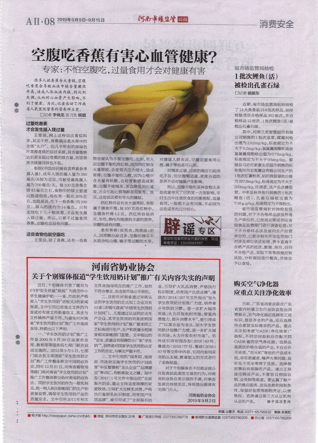 河南市場(chǎng)監(jiān)管周報(bào)|河南省奶業(yè)協(xié)會(huì)關(guān)于個(gè)別媒體報(bào)道“學(xué)生飲用奶計(jì)劃”推廣有關(guān)失實(shí)的聲明！