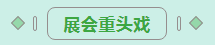 第31屆中原畜牧業交易博覽會 || 花花牛乳業集團獲“河南省畜牧行業——最具影響力品牌”獎