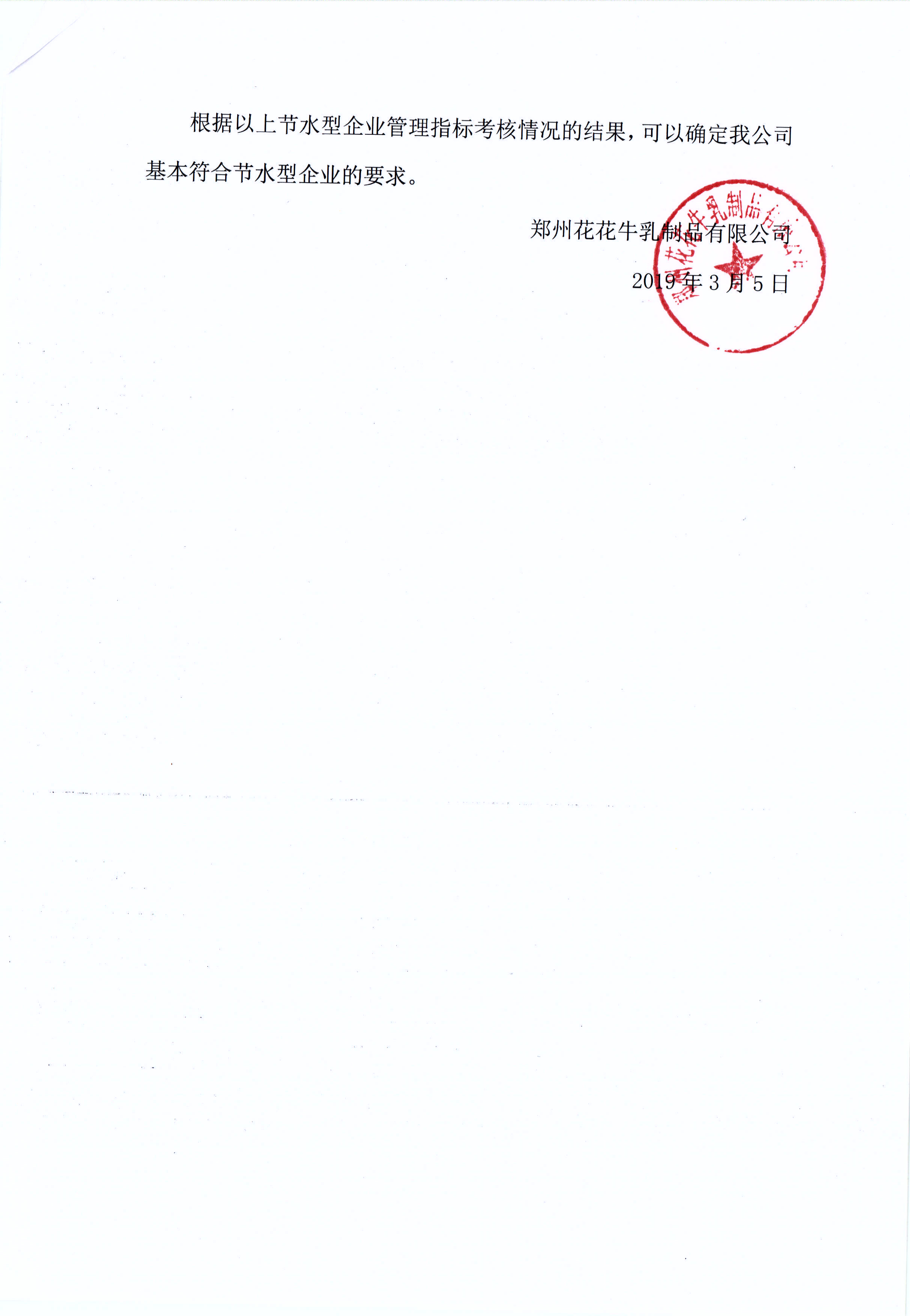 有害物質及化學品減量使用評估報告