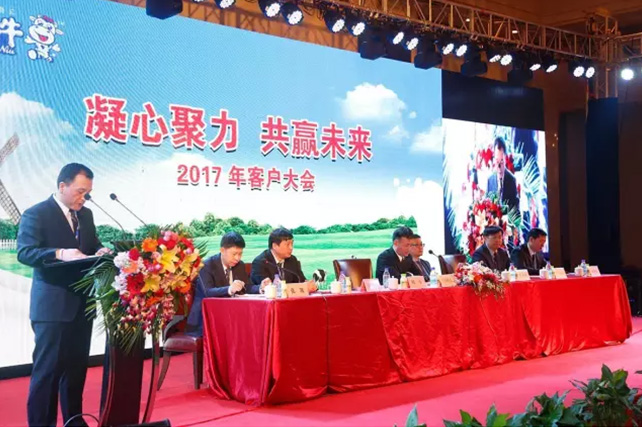 年度盛典|【凝心聚力 共贏未來】花花牛2017年客戶大會紀(jì)實(shí)