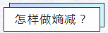 知熵增，做熵減
