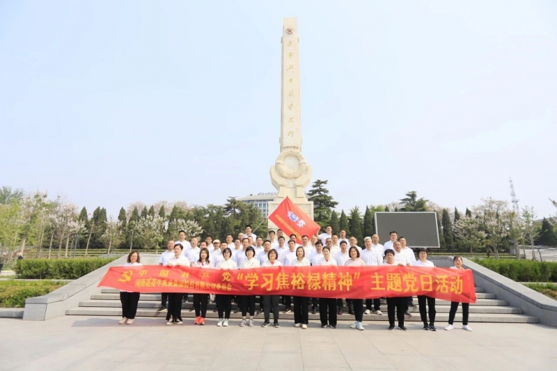砥礪初心使命，汲取奮進力量丨花花牛乳業(yè)集團黨委組織開展學習“焦裕祿精神”主題黨日活動