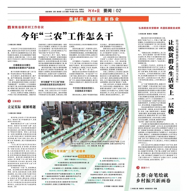 點(diǎn)贊！河南日?qǐng)?bào)要聞02版——報(bào)道花花牛乳業(yè)集團(tuán)鄭州分公司乳制品生產(chǎn)場景，彰顯花花牛乳業(yè)集團(tuán)發(fā)
