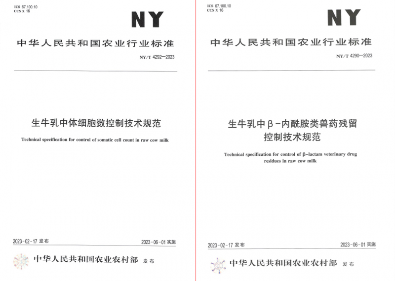 花花牛丨“標準驅動，示范引領”花花牛乳業(yè)集團制定2項農(nóng)業(yè)行業(yè)標準